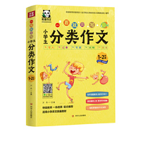 一看就会写：小学生分类作文1-2年级