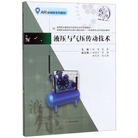 液压与气压传动技术