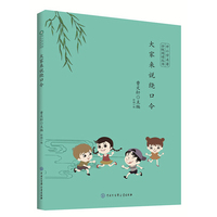 大家来说绕口令