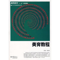 美育教程