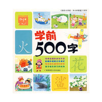 学前500字