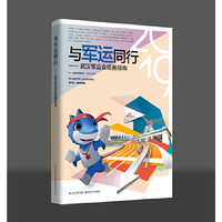 与军运同行——武汉军运会观赛指南