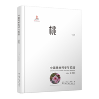 中国果树科学与实践-桃