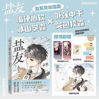 盐友2
