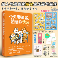 今天我请客，想请你快乐（当当定制贴纸*2）