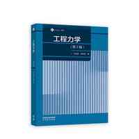 工程力学(第3版)