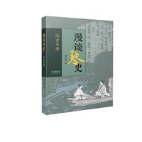漫谈琴史（远古至唐） 郭怀瑾著