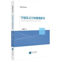 学校仪式空间规训研究