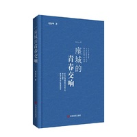 一座城的青春交响 诗集 刘振坤 中国言实出版社