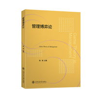 管理博弈论