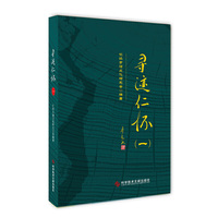 寻迹仁怀（一）