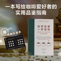 如何品尝一杯咖啡