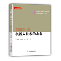 智能物流：机器人技术的未来