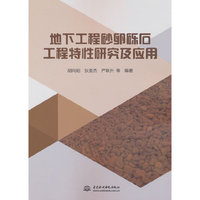 地下工程砂卵砾石工程特性研究及应用