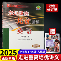 3D国风漫画笔记本+2025春走进重高培优测试八年级英语下册人教版双色新编版（全2册）