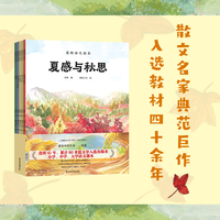 梁衡语文绘本（全国中小学教材总顾问梁衡经典课文改编绘本套装）