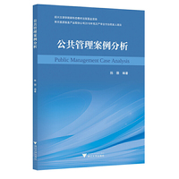 公共管理案例分析