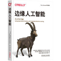 边缘人工智能    [英]丹尼尔·西图纳亚克     [美]珍妮·普朗克特