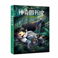神奇图书馆：天空历险记（2025年新版）