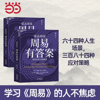 周易有答案