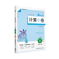 25秋计算小卷小学三年级上册(RJ)