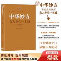 女人养生一本通