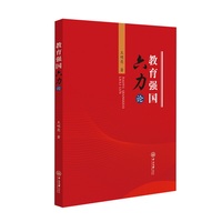教育强国六力论