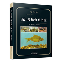 西江珍稀鱼类图鉴