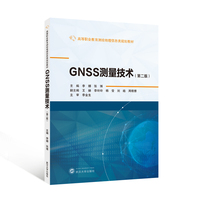 GNSS测量技术（第二版）
