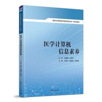 医学计算机信息素养