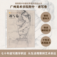广州美术学院附中速写卷