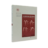 人间有味是清欢：美食佳肴 绍兴风华 广陵书社