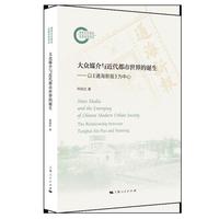 大众媒介与近代都市世界的诞生——以《通海新报》为中心