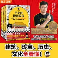 半小时漫画故宫1-3【当当版】