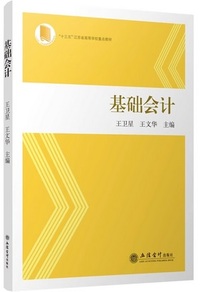 基础会计
