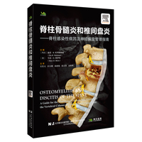 脊柱骨髓炎与椎间盘炎