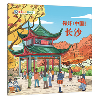 你好！中国：长沙