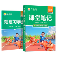2026春作业帮课堂笔记【英语五年级下册PEP】小学一二三四五六年级语数英课本教材人教苏教北师外研随堂笔记课前预习