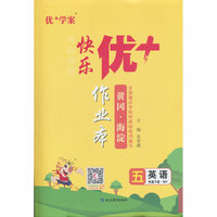 25下优+作业本5年级 英语（WY外研）