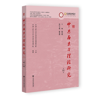 中共历史与理论研究（第11辑）