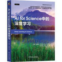AI for Science中的深度学习   [法]皮埃尔·巴尔迪    AI for Science 人工智能