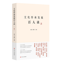 文化传承发展百人谈伍 汇集川观新闻采访的100位专家和学者的观点和思想