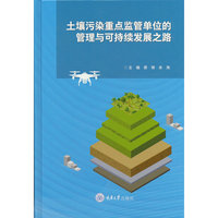土壤污染重点监管单位的管理与可持续发展之路