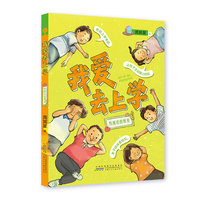 周其星新作 我爱去上学 有魔法的教室 寄语印签版  全彩注音校园故事 幼小衔接自主阅读 小学语文课外阅读 入学适应 习惯养成