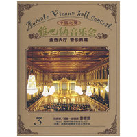 2004年维也纳·中国新春音乐会 双片装(DVD)