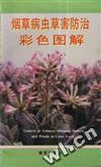 烟草病虫草害防治彩色图解