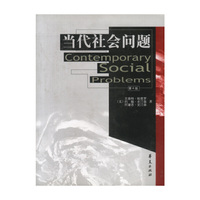 当代社会问题:第四版