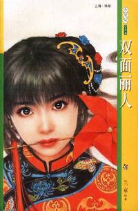 季候风 双面丽人(004)