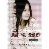 你这一生,为谁来?