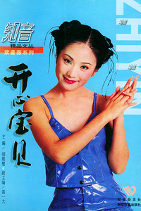 开心宝贝——知音精品文丛紫蔷薇系列